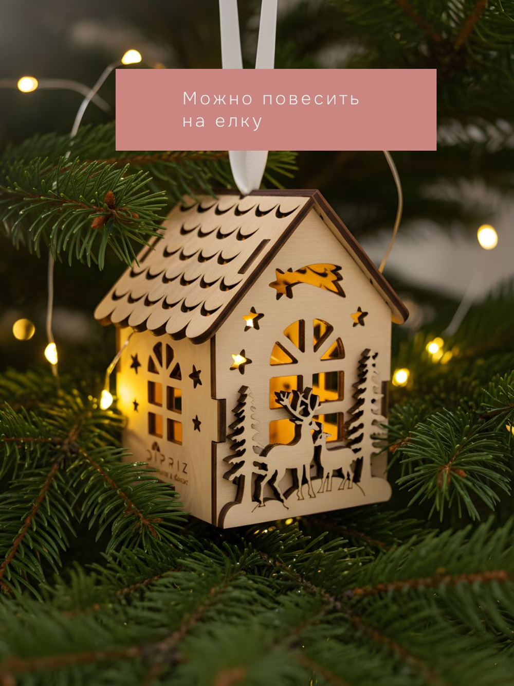 Домик новогодний, елочная игрушка, из дерева, Dipriz