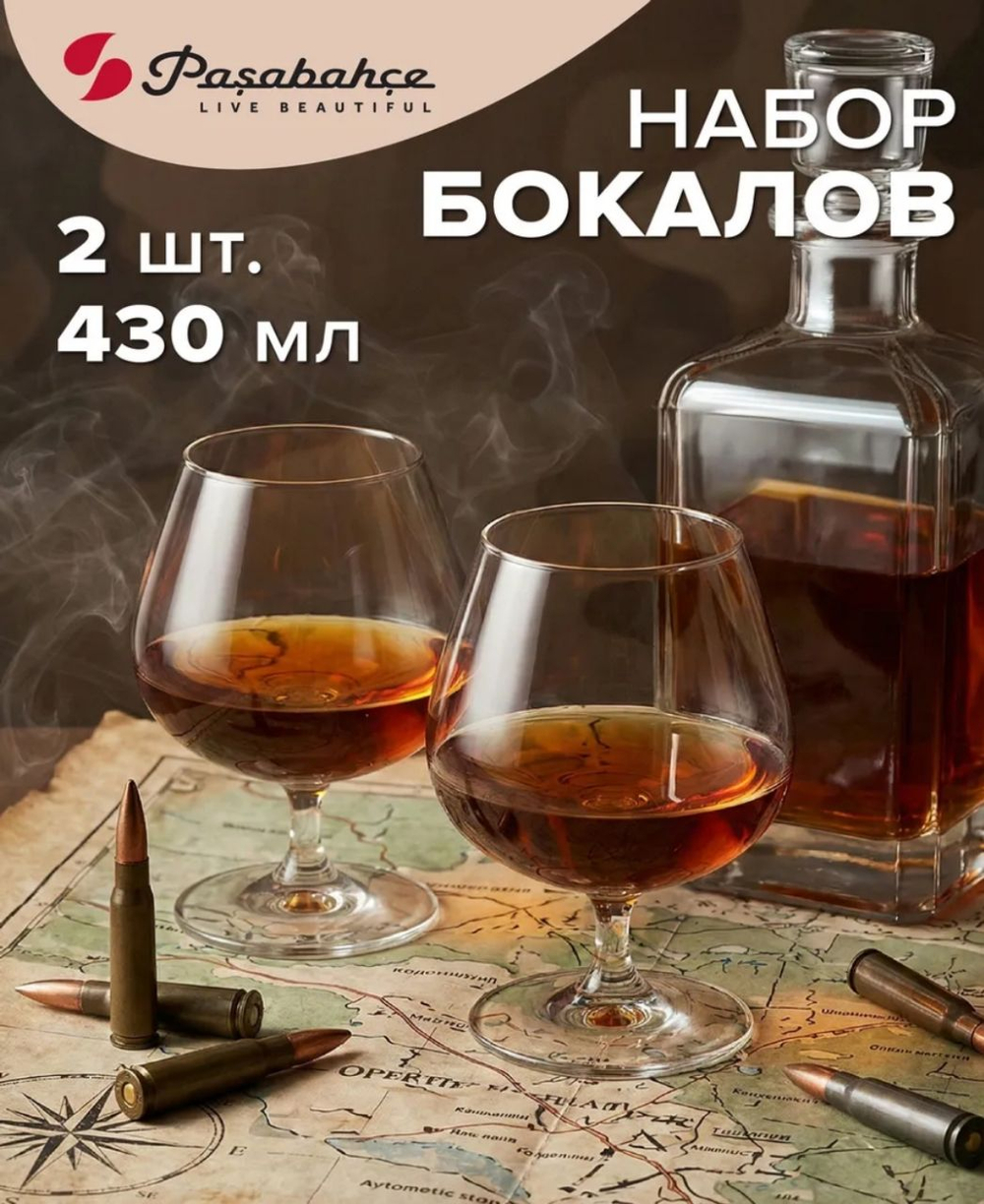 ✨️Набор бокалов для коньяка Pasabahce "Charante", 430 мл, стекло, 2 шт