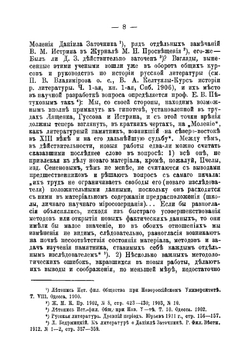Моление Даниила Заточника и связанные с ним памятники | Миндалев Петр Петрович
