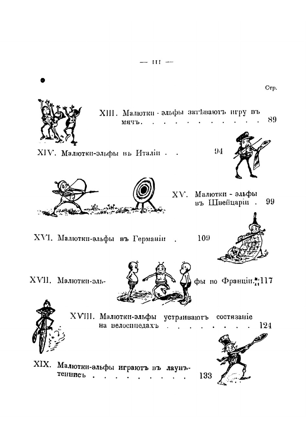 Царство малюток | Хвольсон Анна Борисовна