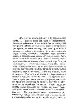 Полное собрание сочинений Г. А. Мачтета. С портретом автора под редакцией и с критико-биографическим очерком Д. П. Сильчевского | Мачтет Григорий Александрович
