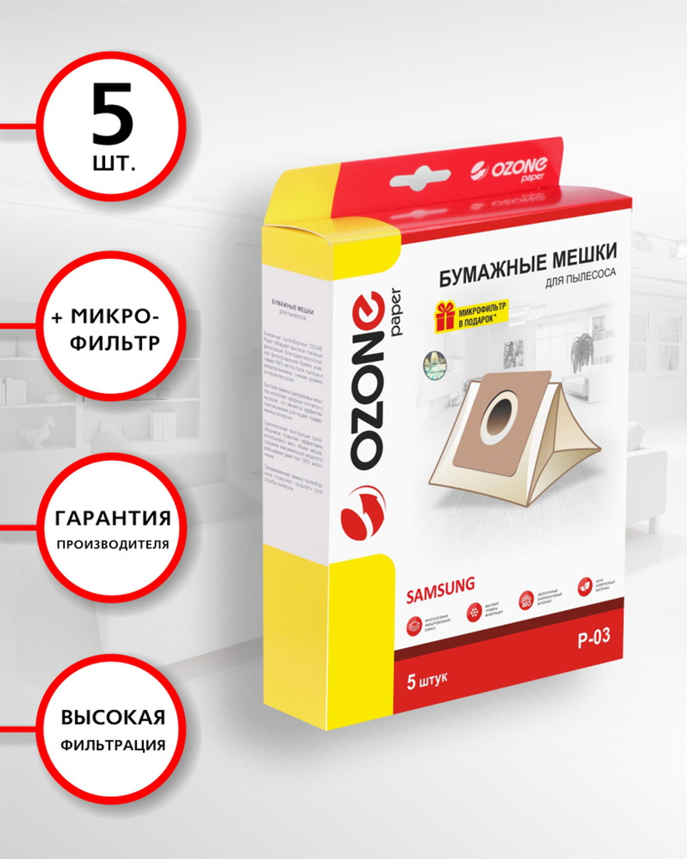 Пылесборник бумажный Ozone P-03 (Samsung VP-77)