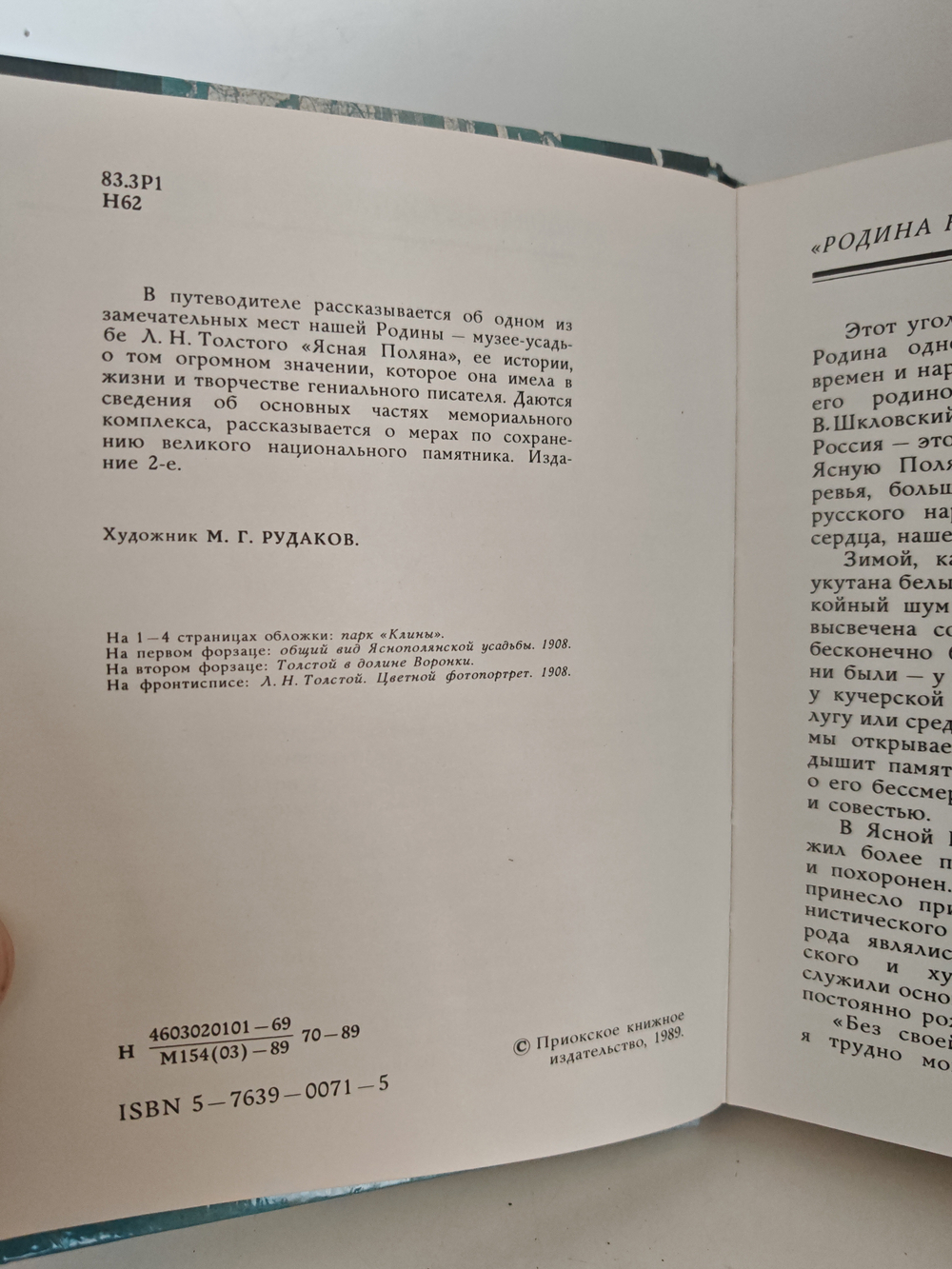 Ясная Поляна. Путеводитель по заповеднику