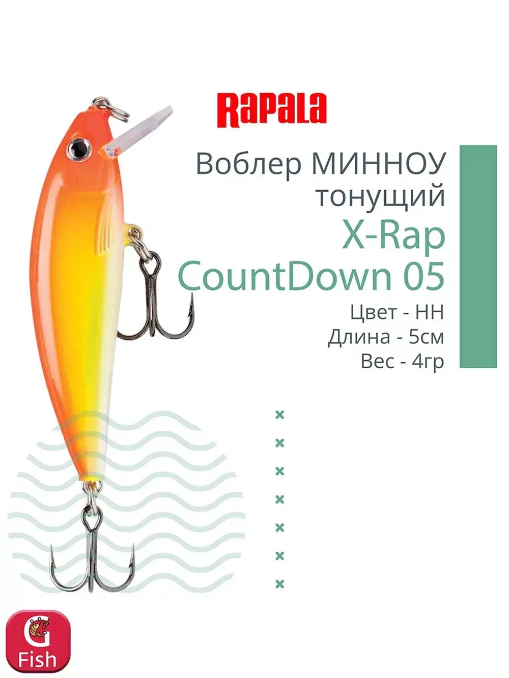 Воблер RAPALA X-Rap CountDown 05, 5см, 4гр, цвет ROL