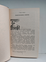 Генералиссимус Суворов