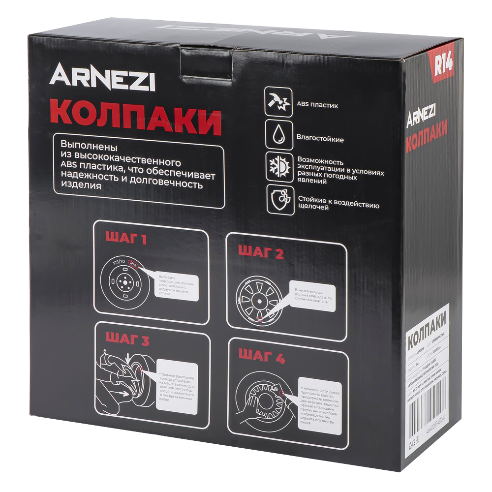 Колпаки R14 Capella 4шт (серебристые) ABS-пластик ARNEZI A0702051