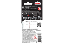 Клей универсальный контактный Момент-1 Классик