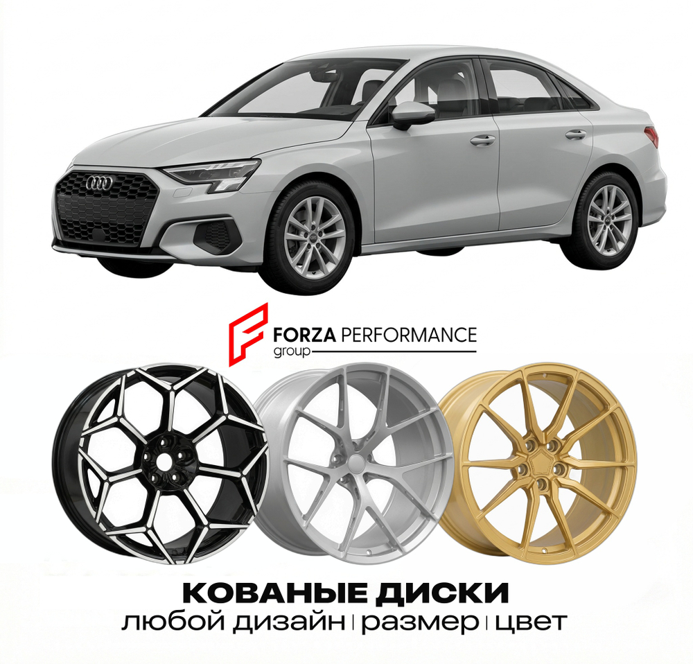 КОВАНЫЕ ДИСКИ для Audi A3 8Y 2020-2025 Ауди