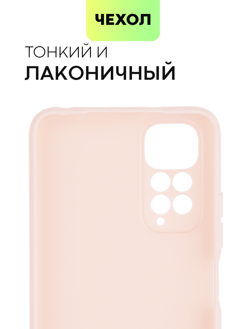 Чехол BROSCORP для Xiaomi Redmi Note 11;Xiaomi Redmi Note 11S оптом (арт. XM-RN11-COLOURFUL-LIGHTPINK)