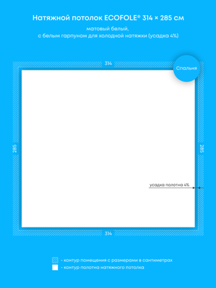 Матовый натяжной потолок 8.9 м2