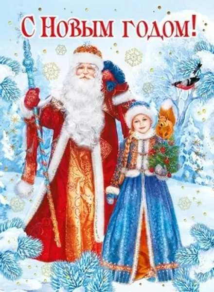 Мини-открытка 15*11см "С Новым годом!"