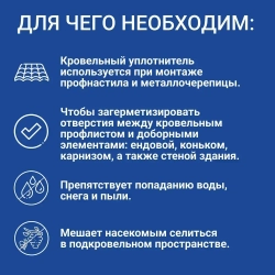Уплотнитель для профнастила МП-20 С-20 (10 шт.) верхний(под конек) 1100 мм без клеевого слоя
