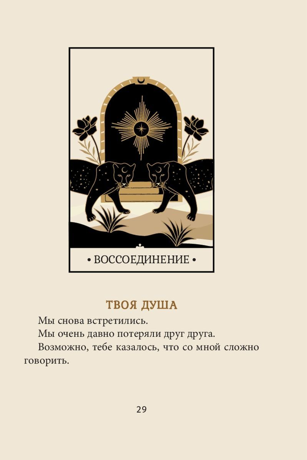 Оракул Магические голоса духов