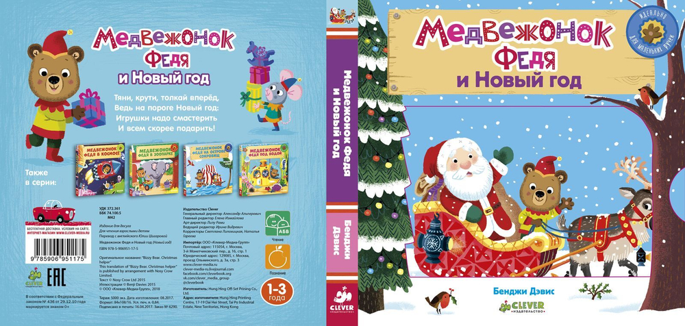 Медвежонок Федя и Новый год