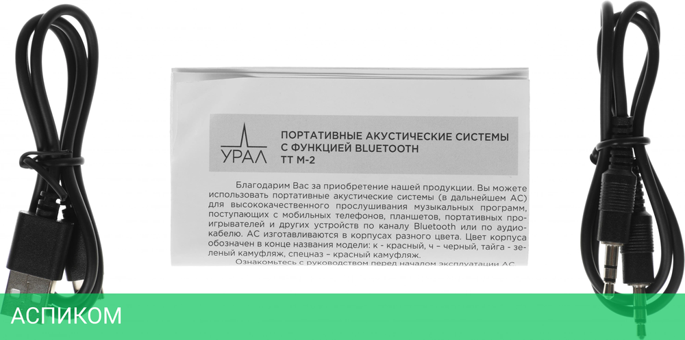 Портативная колонка Ural ТТ М-2ч