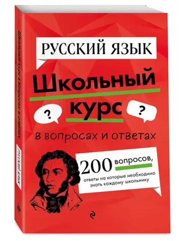 Русский язык