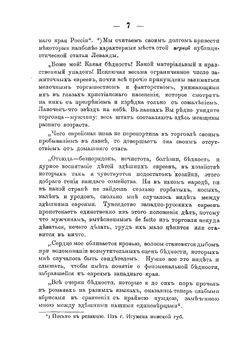 Л. О. Леванда как публицист | Б. А. Гольдберг