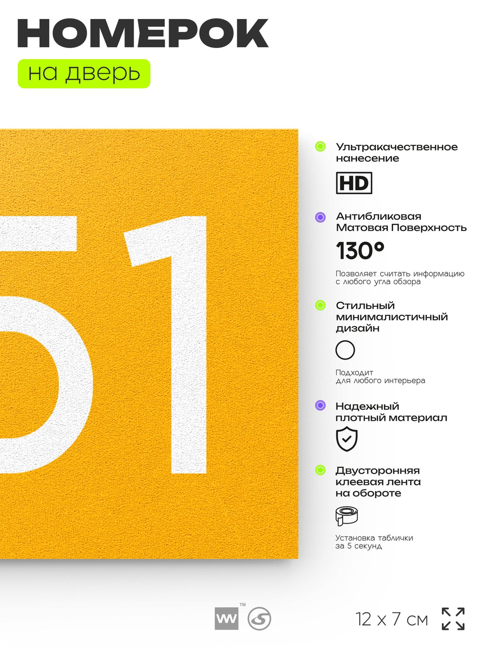 Номер на дверь 551, табличка на дверь для офиса, квартиры, кабинета, аудитории, склада, желтая 120х70 мм, Айдентика Технолоджи