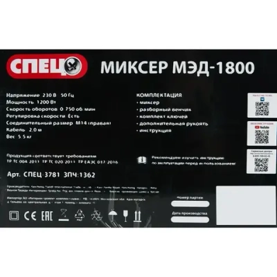 Миксер строительный мощность 1200 Ватт, 1 шт., полезный