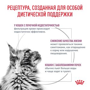 Корм для кошек, Royal Canin Renal Select Feline, с пониженным аппетитом  при хронической почечной недостаточности