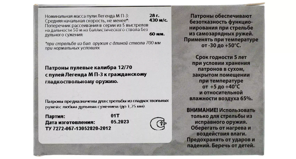 Патрон 12/70 Техкрим пуля Легенда М П-3, коробка 10 шт.