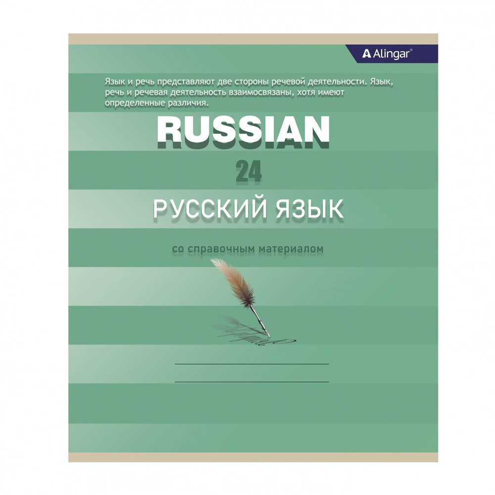 Комплект предметных тетрадей А5 24л., 8 предметов, со справочным материалом, скрепка, мелованный картон (стандарт), блок офсет, Alingar "Минимализм"