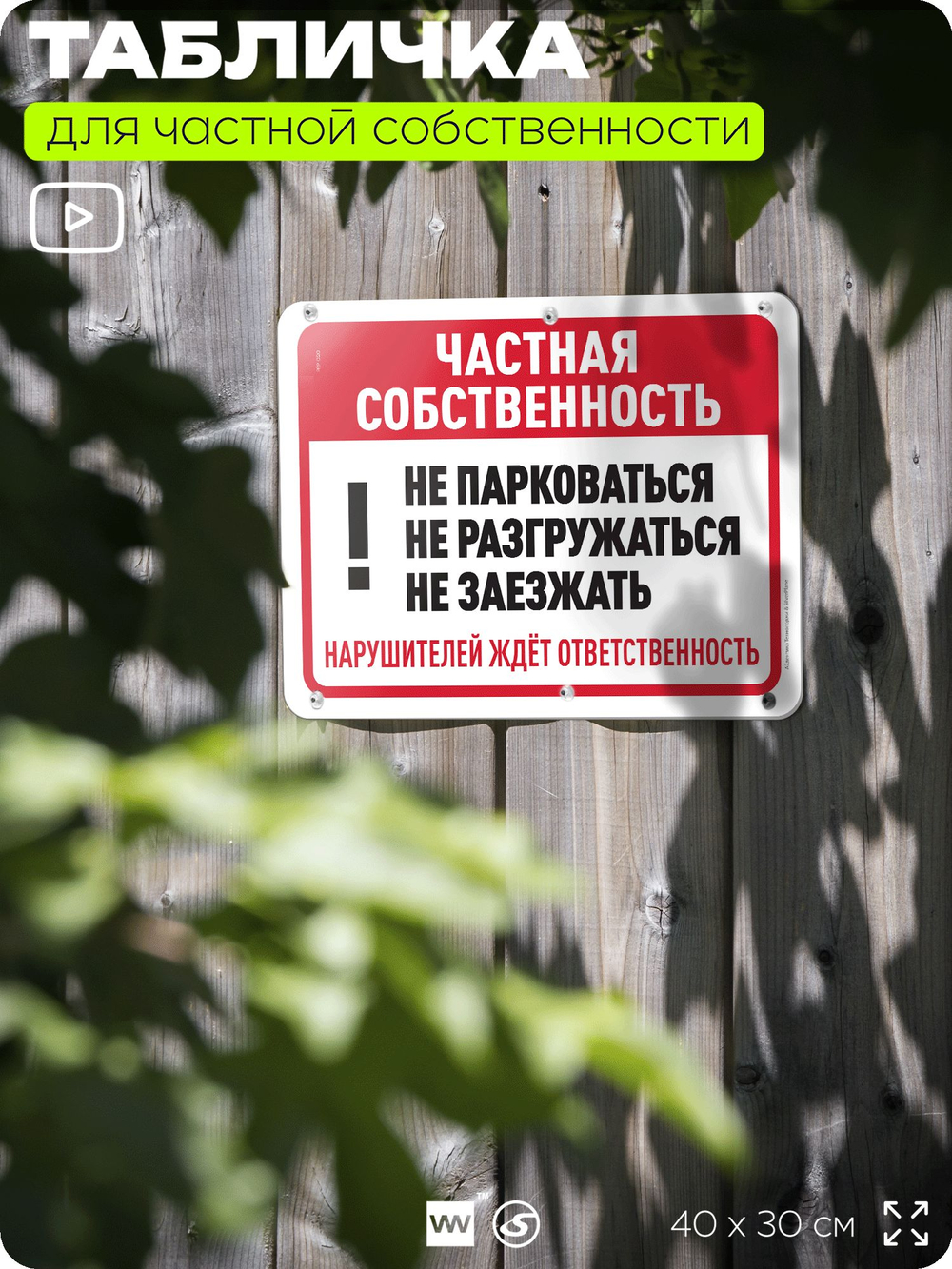 Табличка для частной территории "Частная собственность", на дом, для участка, организаций, предупреждающая, 40х30 см, Silver Plane x Айдентика Технолоджи