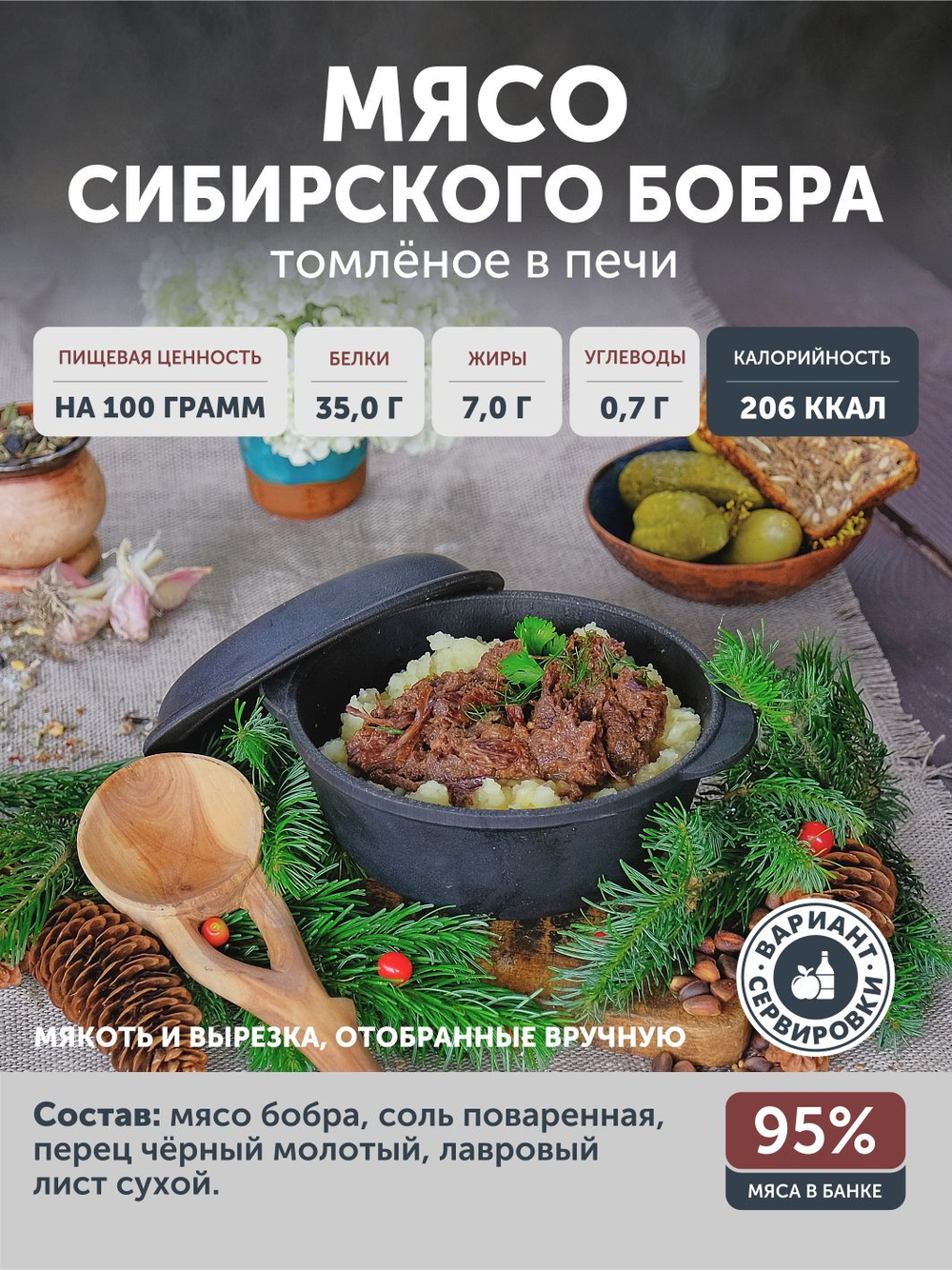 Подарочный набор №7 (Медведь, Бобр, Косуля, Олень) ТАЁЖНЫЙ ЦЕХ