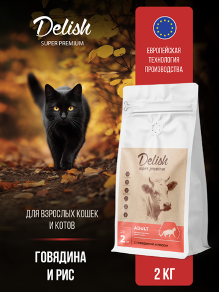 Сухой корм DELISH super premium для взрослых кошек с говядиной и рисом - 2 кг