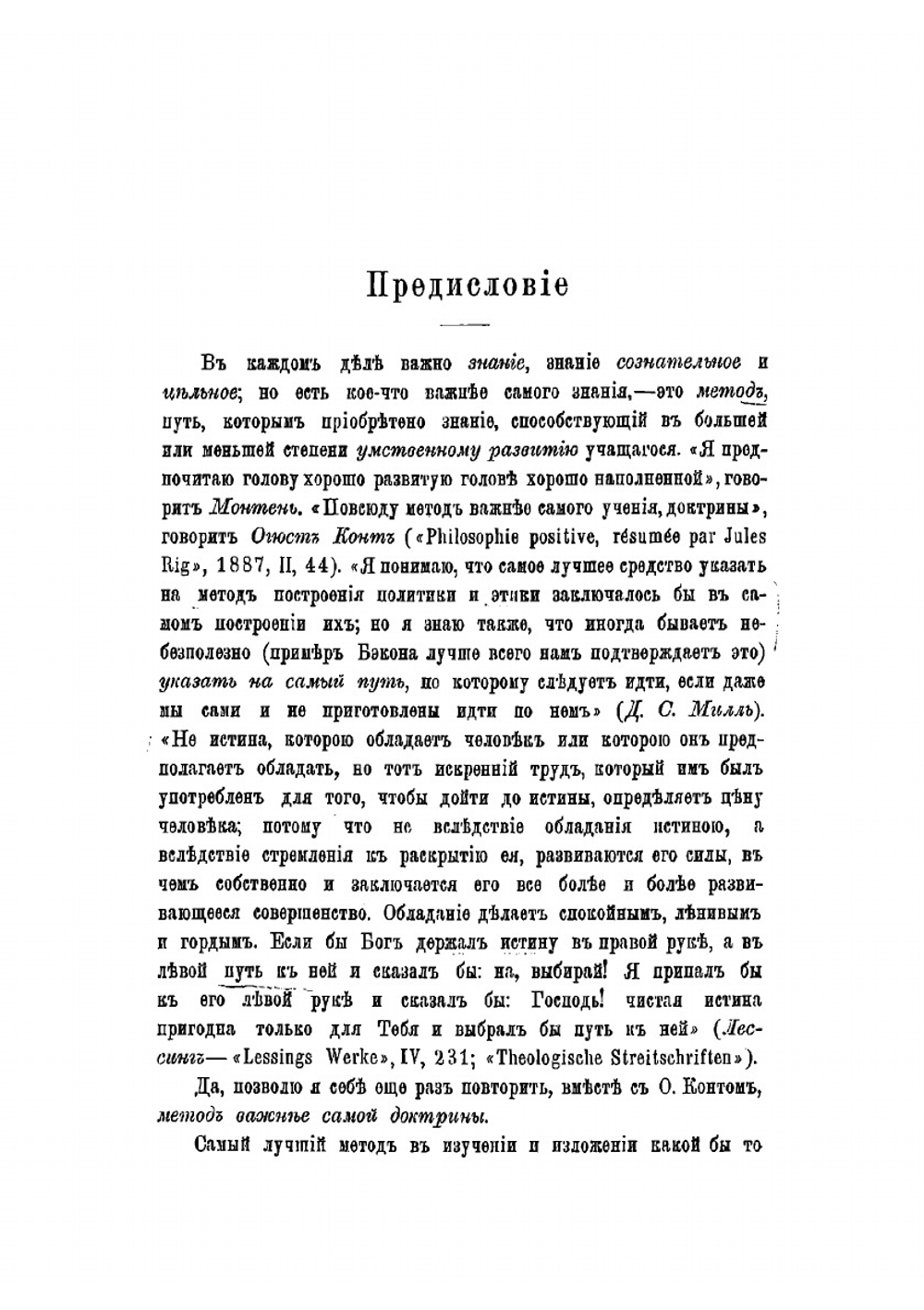 Метод военных наук стратегии, тактики и военной истории | Леер Генрих Антонович