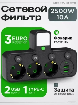 Тройник сетевой фильтр 3 розетки