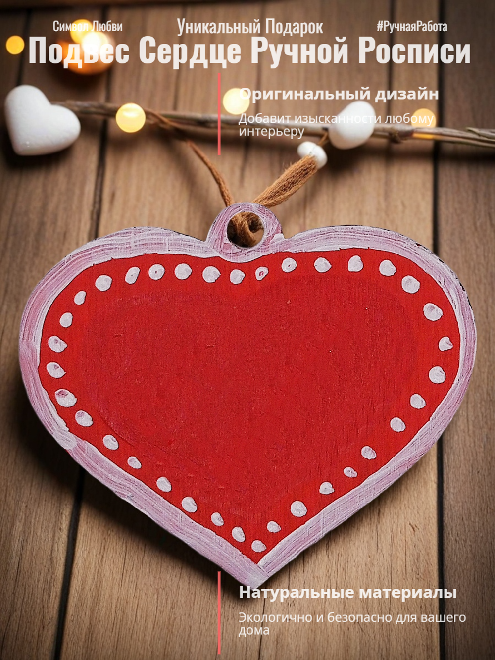 Подвес Сердце. Ручная роспись 6х5 см