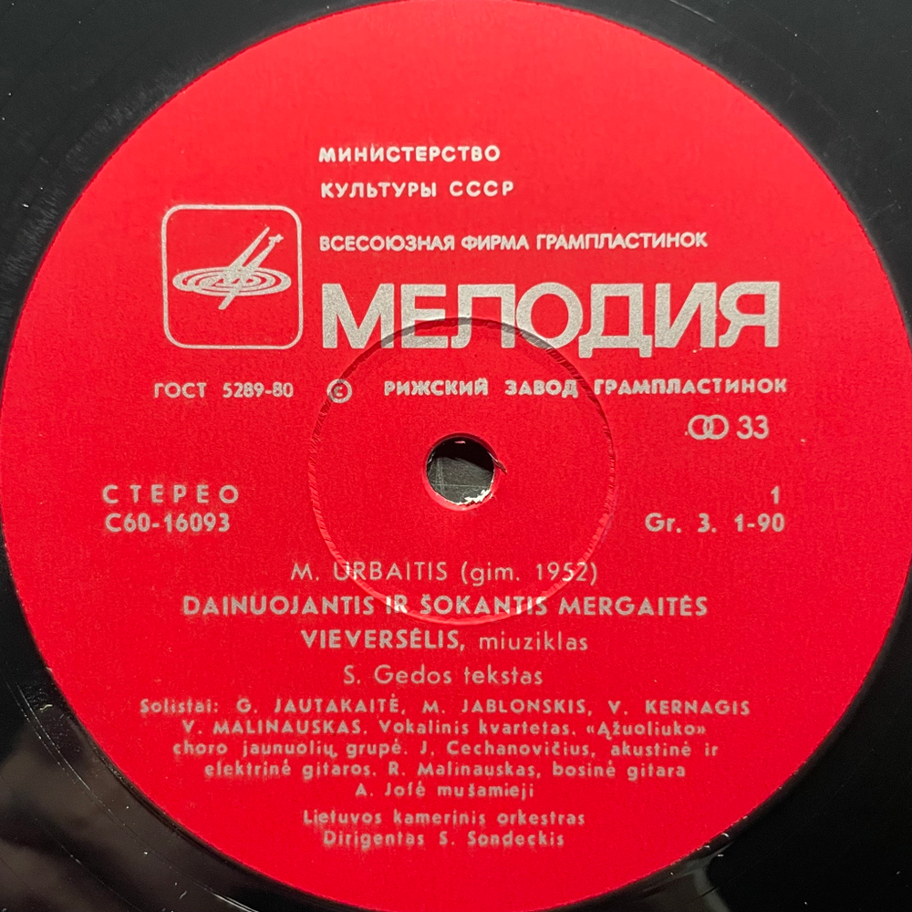 М.Урбайтис - Поющий и тануцующий жаворонок (СССР 1981г.)