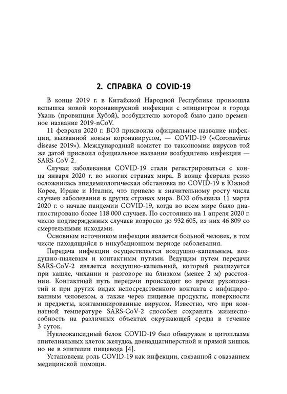 Диагностика и лечение основных онкогинекологических заболеваний (в том числе на фоне беременности) в условиях пандемии коронавирусной инфекции