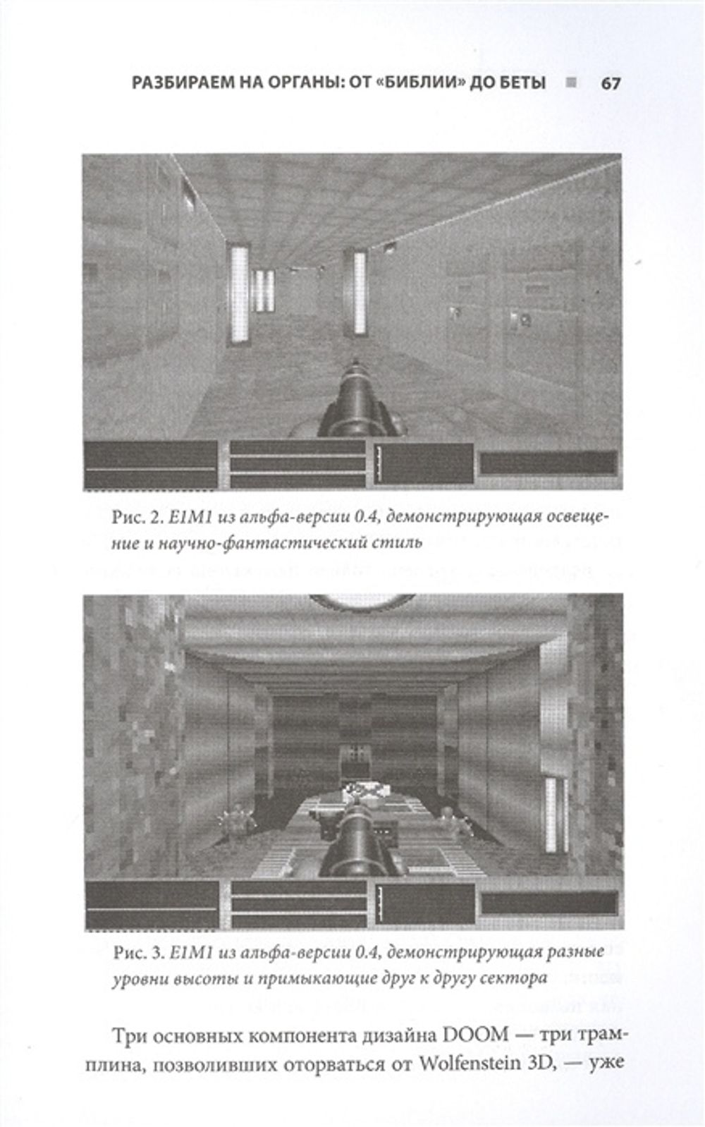DOOM. Как в битвах с демонами закалялся новый жанр
