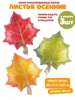 Шары Кленовые листья
