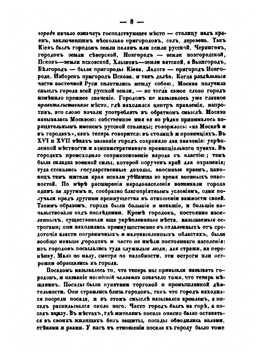 Очерк домашней жизни и нравов великорусского народа в XVI и XVII столетиях | Костомаров Николай Иванович