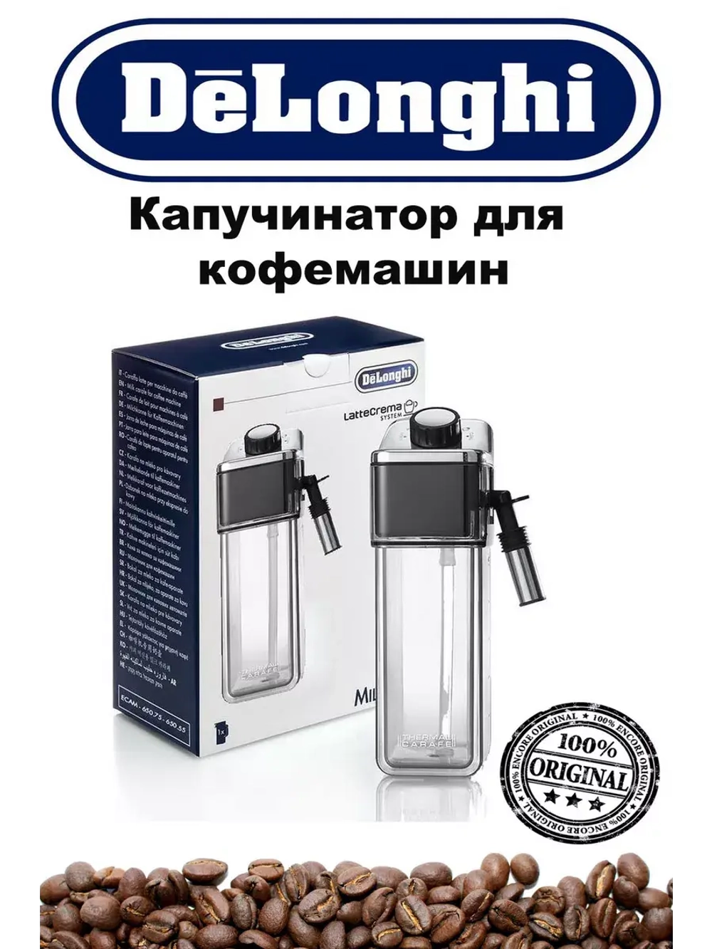 Капучинатор для кофемашины 5513297811