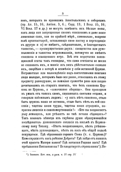 Исторический очерк Единоверия | Коллектив авторов