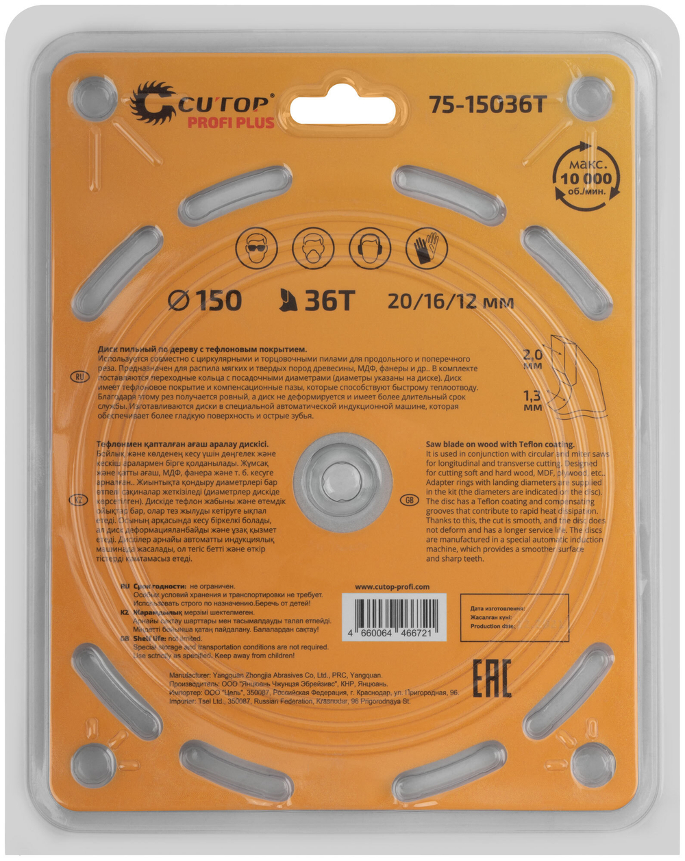 Диск пильный по дереву с тефлоновым покрытием 36Т, CUTOP Profi plus, 150 х 1,3/2,0 х 20/16/12 мм 75-15036Т
