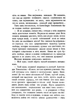 Виденное, слышанное, передуманное и перечувствованное | Селиванов Илья Васильевич