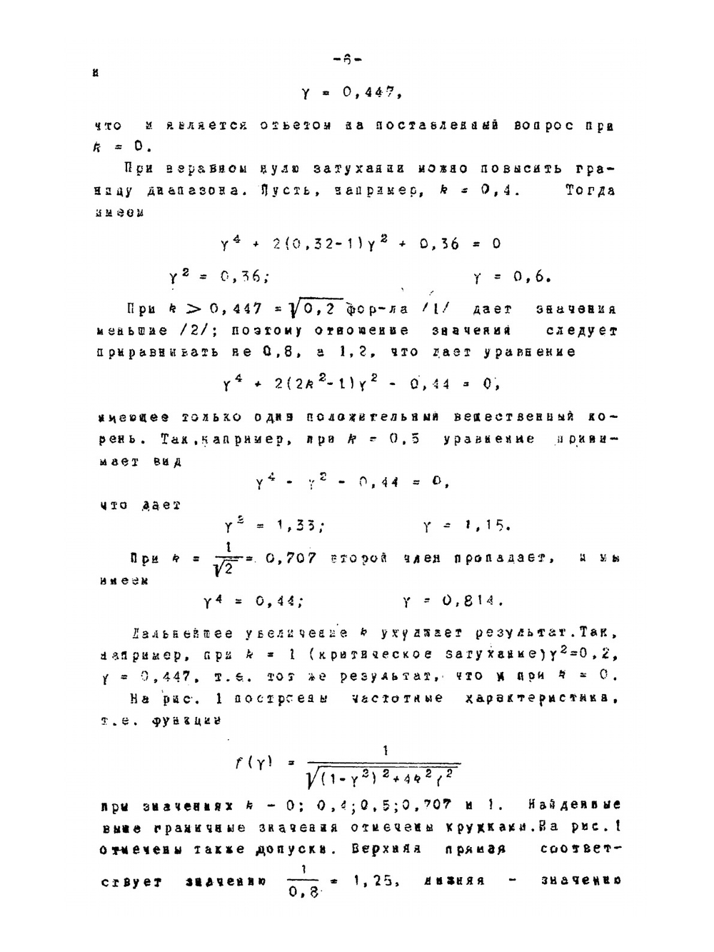Примеры технических расчетов в области акустики | А.А. Харкевич