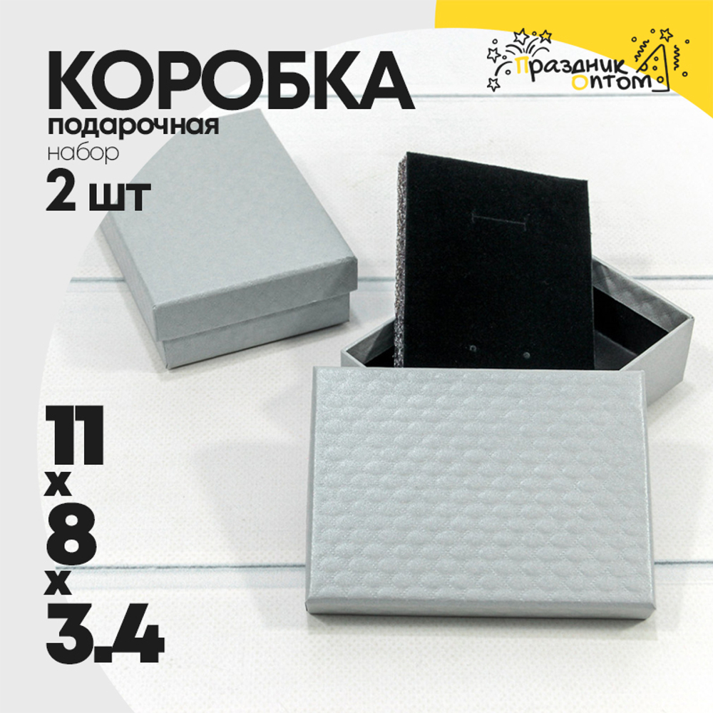 Коробка Ювелирная 11х8х3.4 см Набор 2 шт "Ромбики" (Серый)