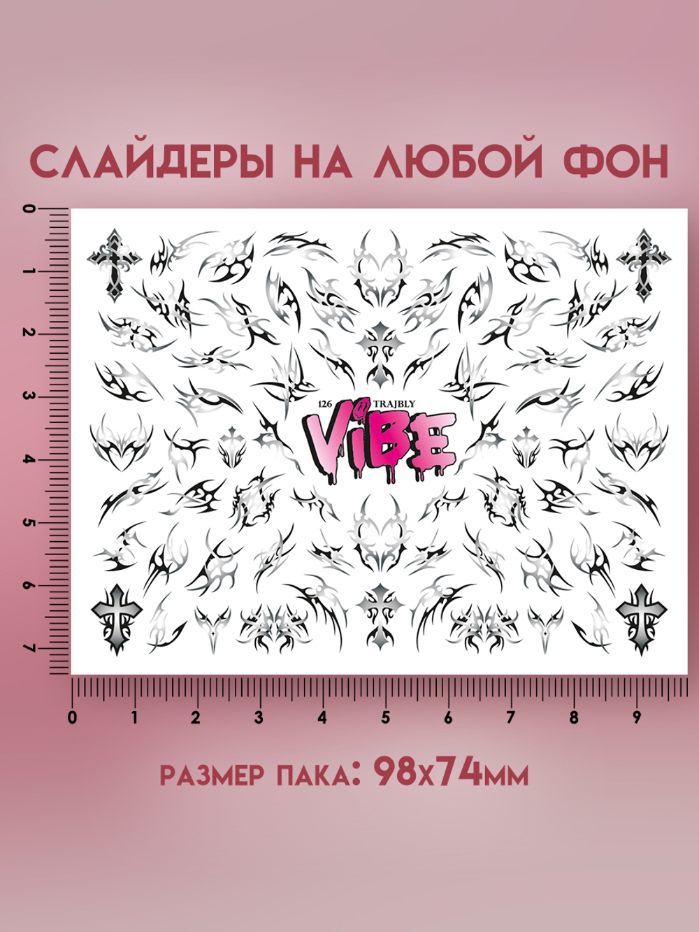 Трайблы 126