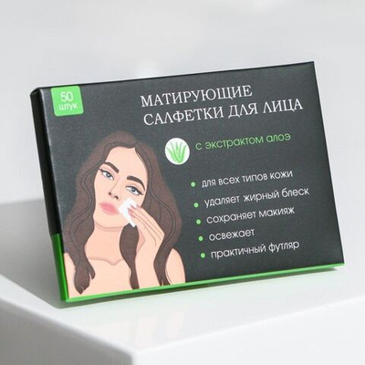 Матирующие салфетки для лица «Ты прекрасна!» с экстрактом алоэ - 50 шт.