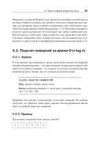 Совершенный алгоритм. Основы