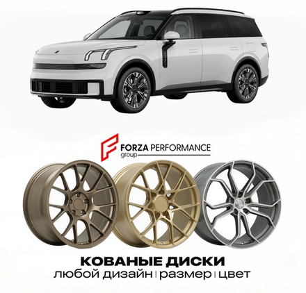 КОВАНЫЕ ДИСКИ для Lynk & Co 900 2025-2026