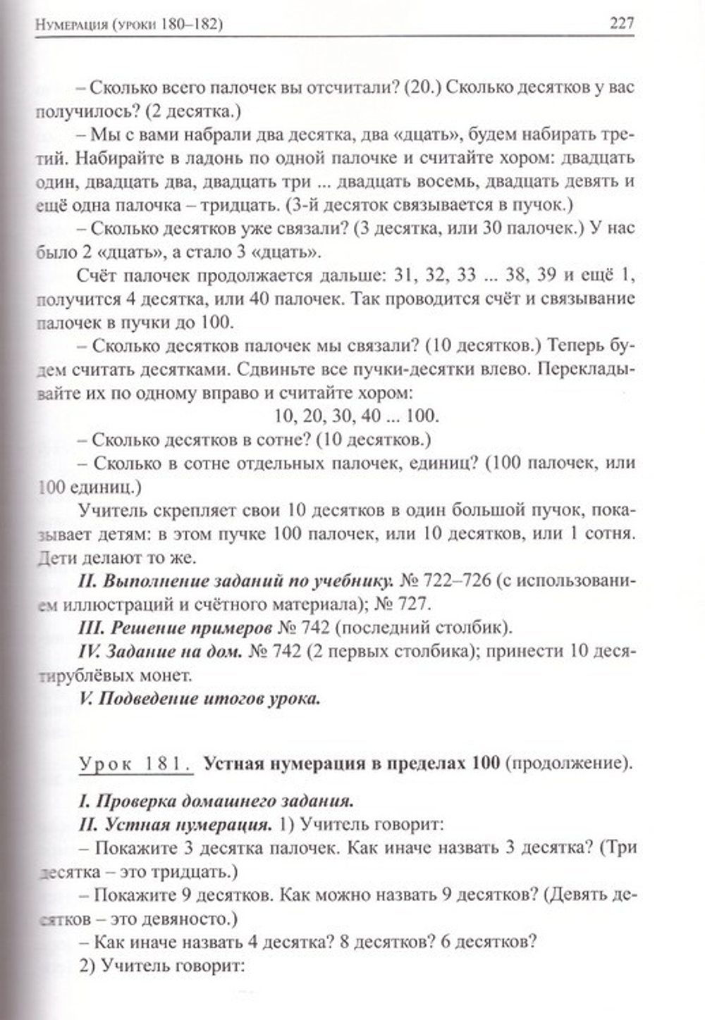 Планирование уроков по арифметике для 1 класса