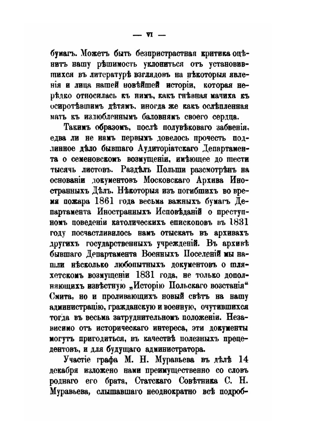 Жизнь графа М. Н. Муравьева. в связи с событиями его времени и до назначения его губернатором в Гродно. Биографический очерк | Д.А. Кропотов