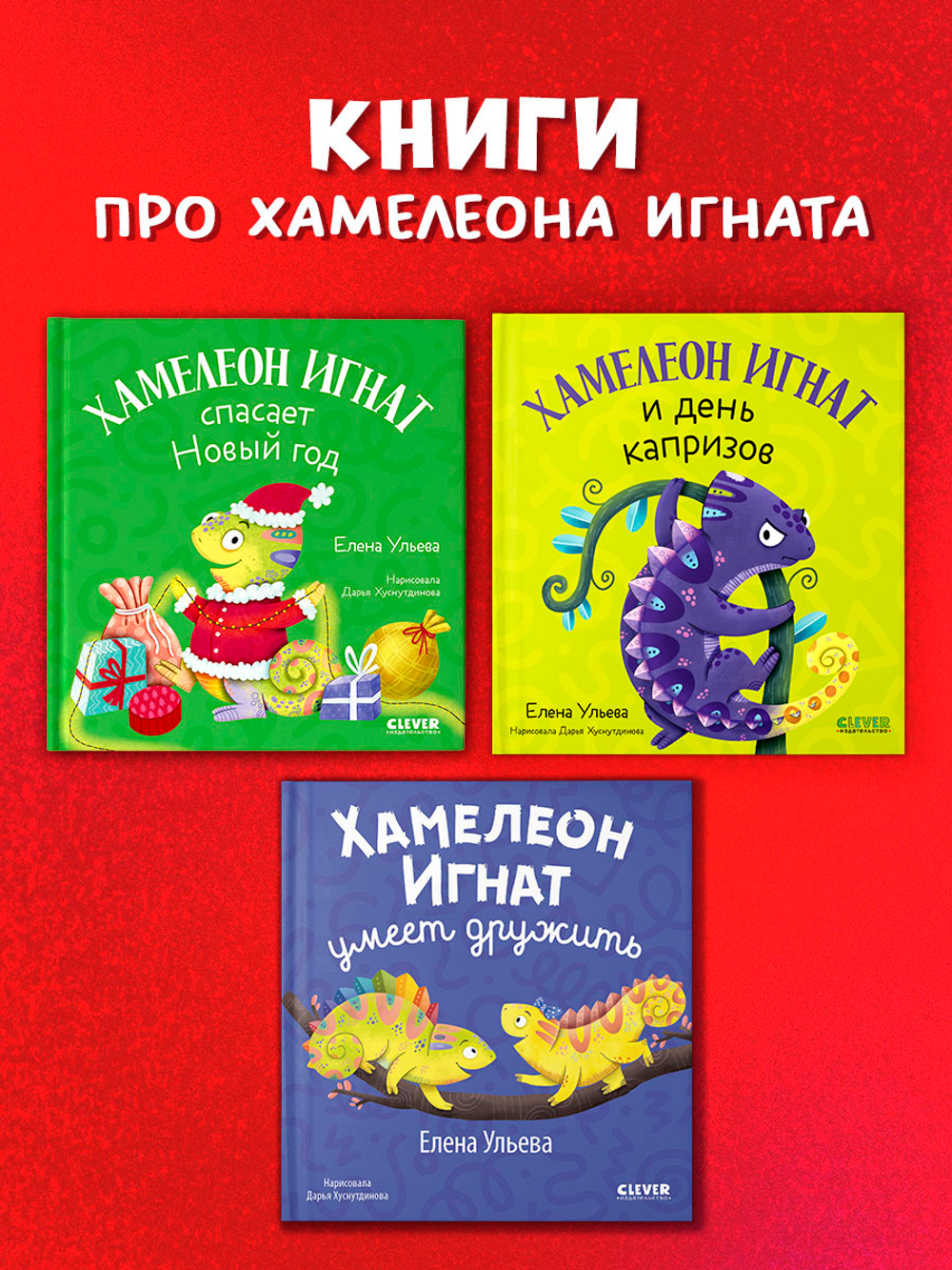 Первые эмоции. Хамелеон Игнат спасает Новый год